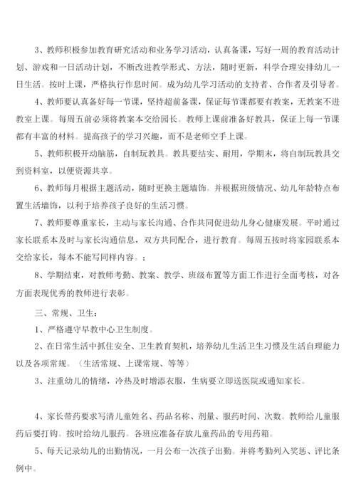 早教中心教师各项管理制度(2篇).docx