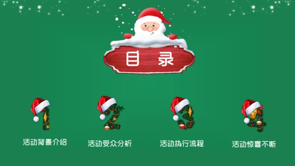 萌系圣诞老人圣诞节商业活动策划通用PPT模板
