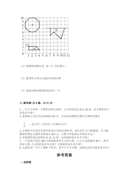 2022六年级上册数学期末考试试卷含答案【完整版】.docx