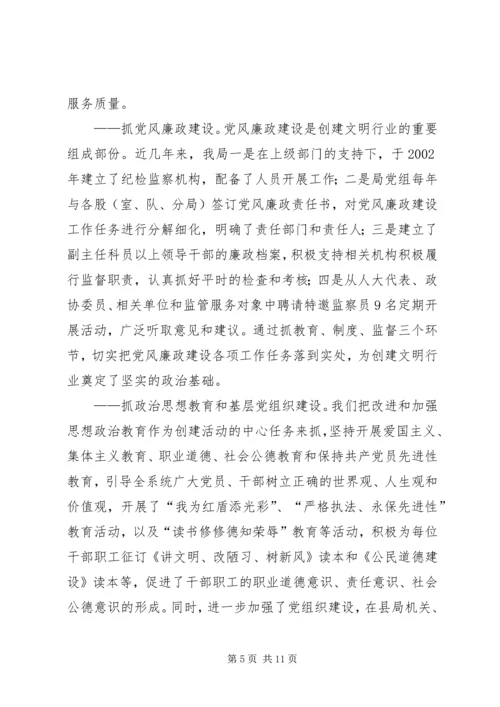 县工商局创建文明行业经验交流材料.docx