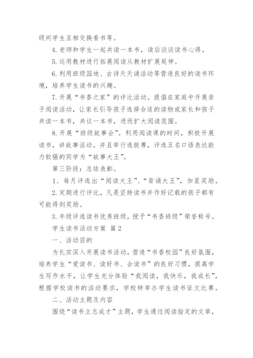 学生读书活动方案_1.docx