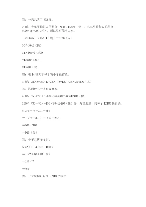 人教版小学四年级下册数学期中测试卷含答案ab卷.docx