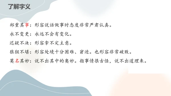 第16课《我的叔叔于勒》课件