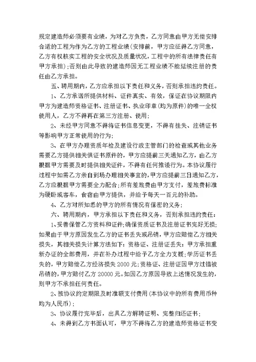 青海二级建造师挂靠的协议书范本