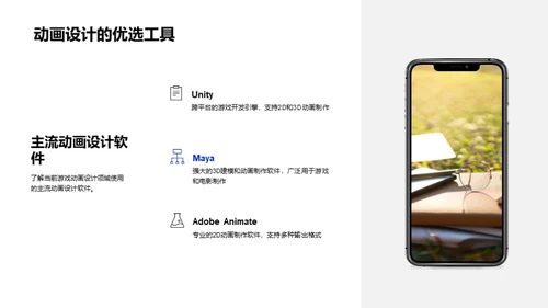动画设计与游戏未来