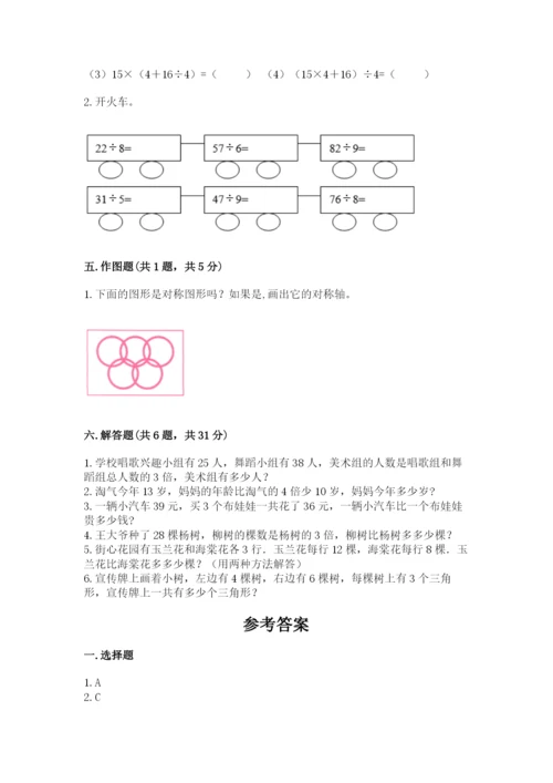 苏教版三年级上册数学期末测试卷及参考答案【精练】.docx