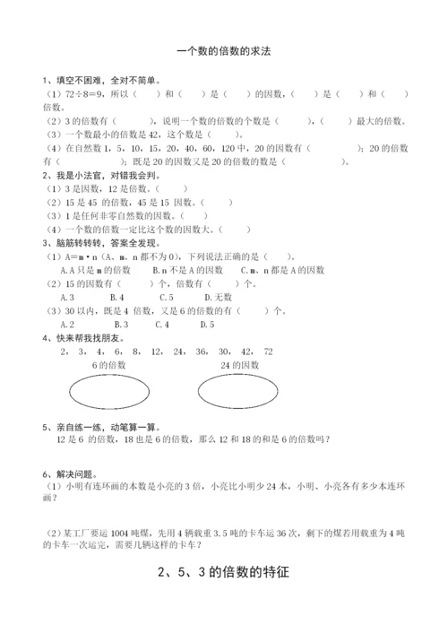 人教版五年级数学下册课课练(43页).docx
