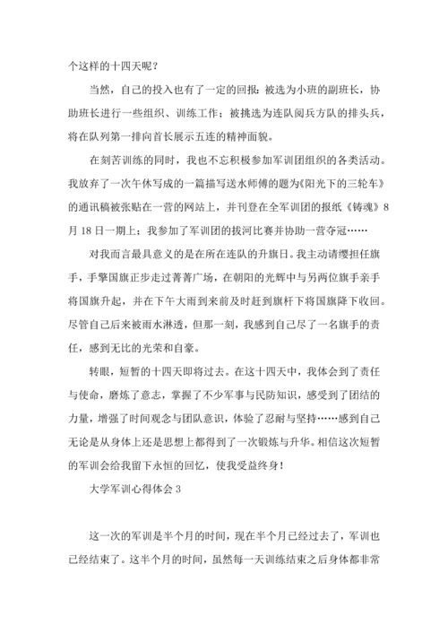 热大学军训心得体会 (4).docx