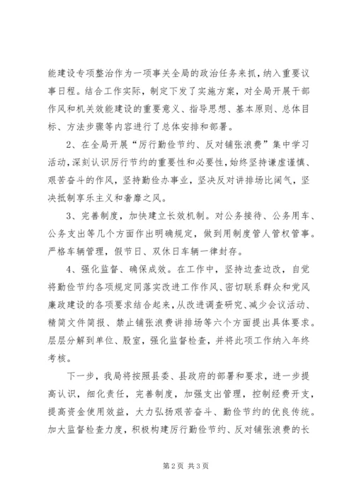 反对铺张浪费专项整改情况汇报.docx