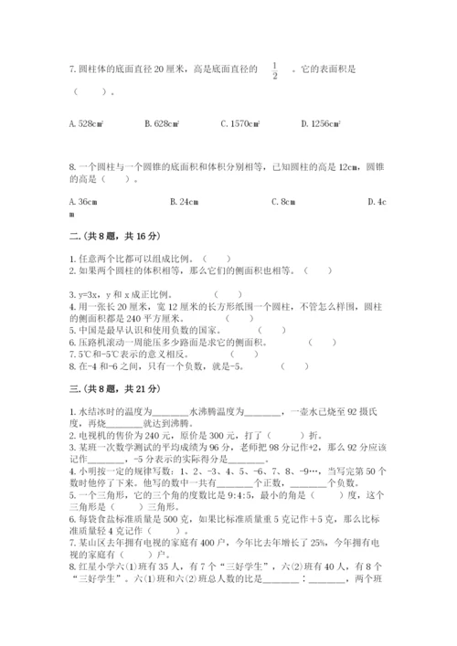 人教版六年级数学下学期期末测试题及完整答案（有一套）.docx
