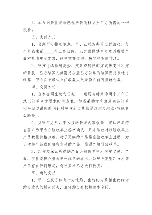 办公用品采购合同（长期）.docx