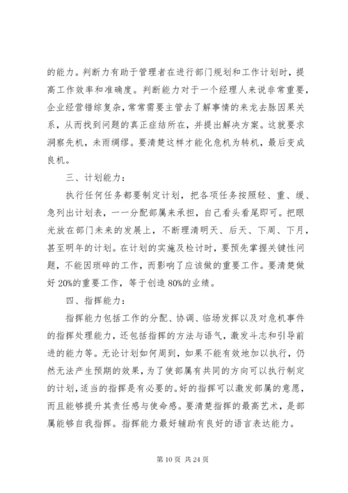 对如何做好一个中层干部的几点思考(精).docx