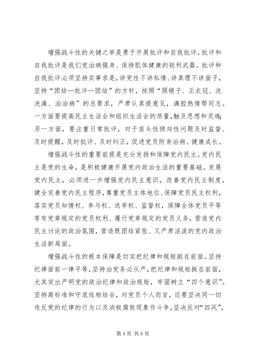 敢于碰硬激浊扬清，增强党内政治生活的战斗性.docx