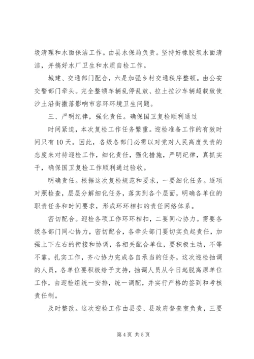 卫生县城复核大会领导发言.docx