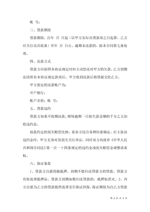 对公借款合同（4篇）.docx