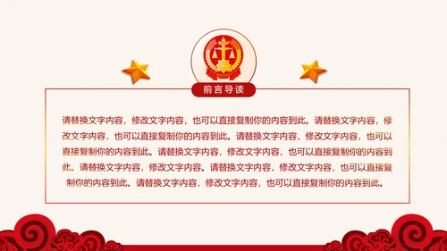红色大气人民法院法庭工作总结PPT模板