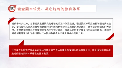 深化党的建设制度改革健全全面从严治党体系专题党课PPT
