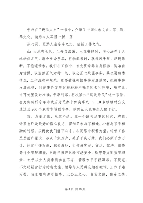 趣品人生的读后感.docx