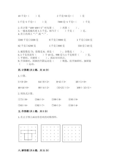 苏教版三年级上册数学期末考试试卷含答案【综合卷】.docx