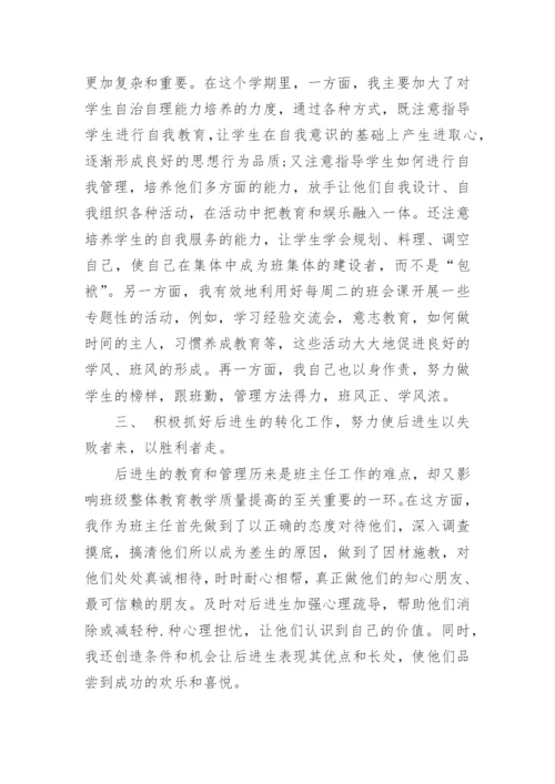 高中班主任工作总结精选2020.docx