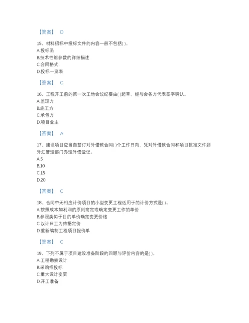 2022年中国投资项目管理师之投资建设项目实施自测模拟测试题库带解析答案.docx