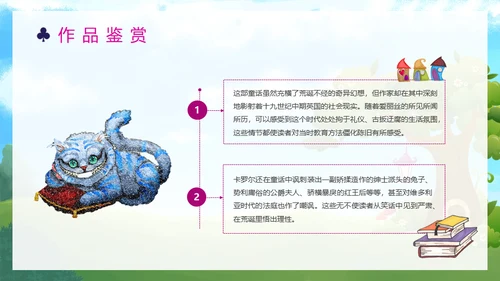 爱丽丝梦游仙境童话故事国外儿童文学通用PPT