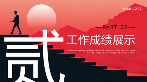 励志风工作述职报告PPT模板