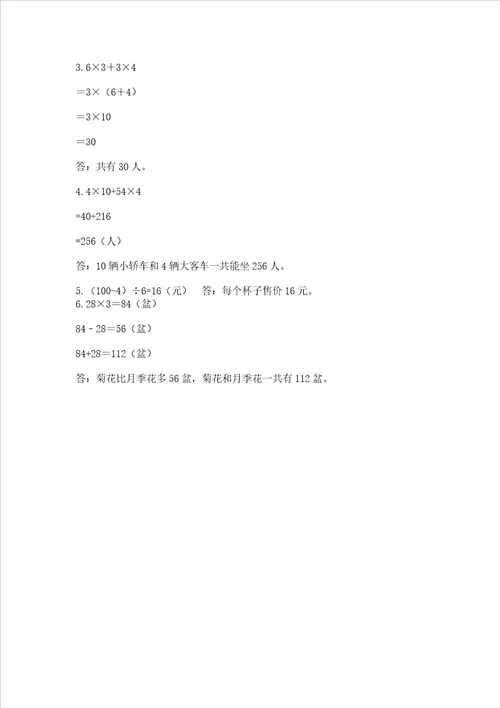 北师大版数学三年级上册期末测试卷基础题