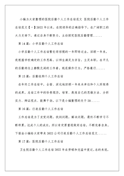 银行后勤个人工作总结（精选多篇）