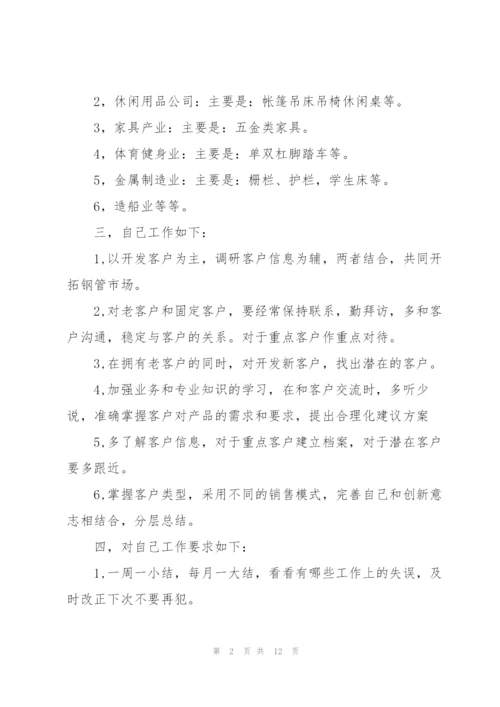 销售个人工作计划大全5篇.docx