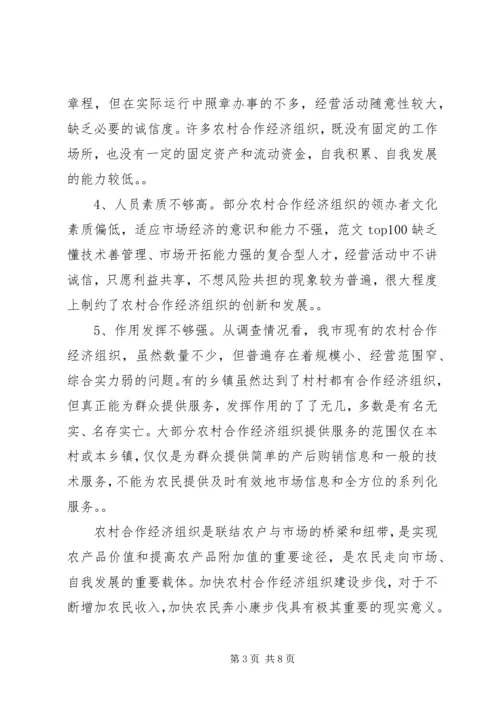 关于农村合作经济组织建设情况的调查.docx
