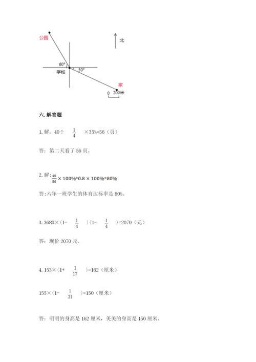 小学数学六年级上册期末卷附完整答案（名校卷）.docx