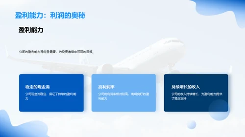 航空巨擘：引领未来之路