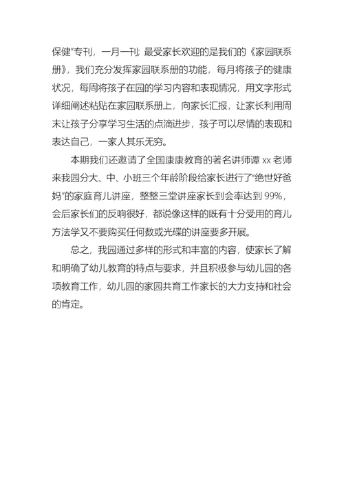 幼儿园上学期家长工作的总结范文
