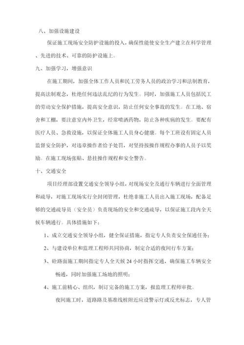 安全保证体系及措施4.docx