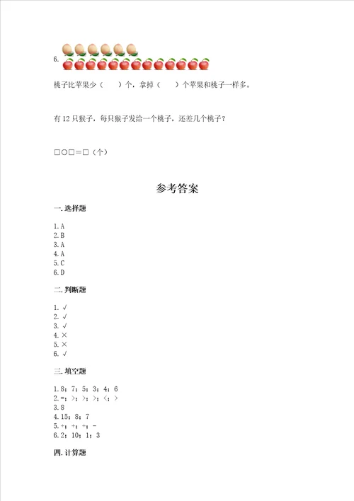 北师大版一年级下册数学第一单元 加与减一 测试卷含答案模拟题