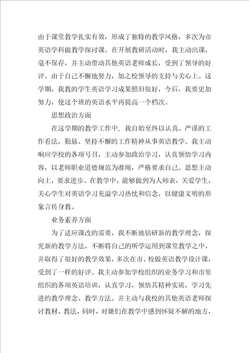 2023年中学英语教师期末个人工作总结经典