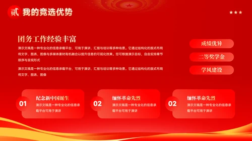 大气党政风团支书竞选汇报PPT模板