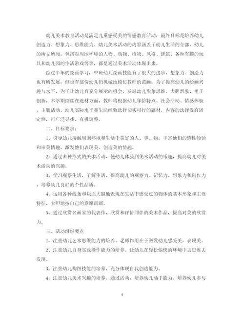 精编之幼儿园美术兴趣班计划书.docx