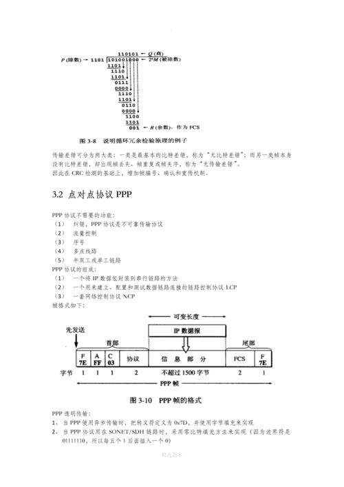 计算机网络-谢希仁-第五版-读书笔记.docx