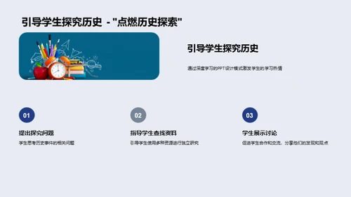 历史教学创新策略