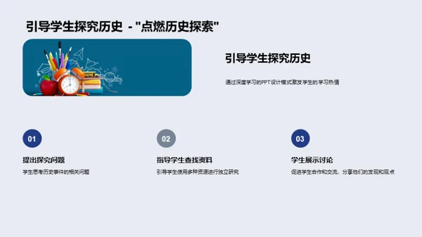 历史教学创新策略