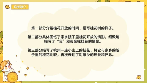 部编版语文五年级上册《桂花雨》课件