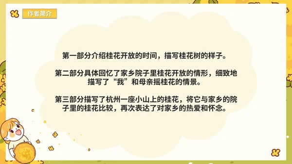 部编版语文五年级上册《桂花雨》课件