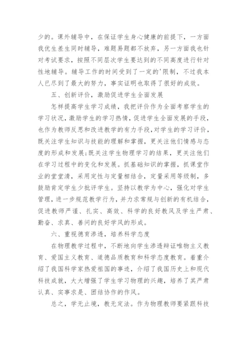 初三物理教师工作总结.docx