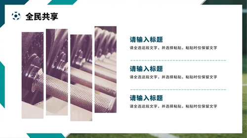 绿色简约几何实景风全民健身日节日科普PPT模板