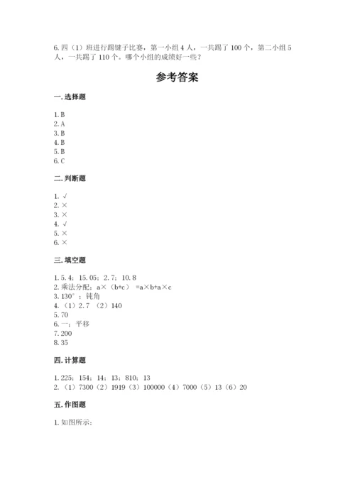小学四年级下册数学期末测试卷及参考答案（模拟题）.docx