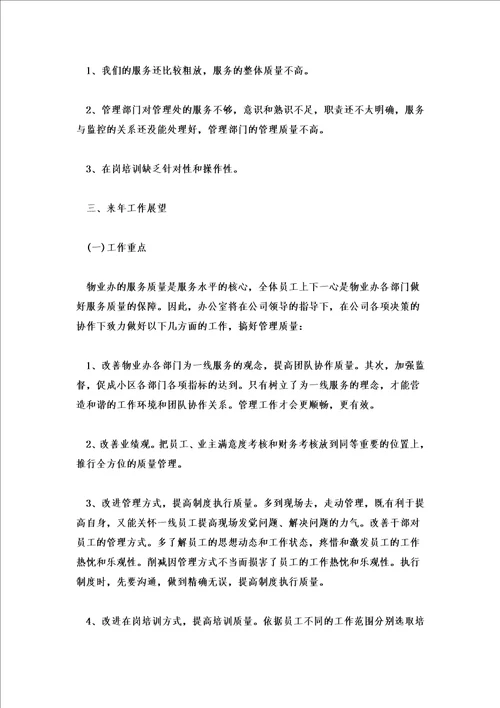2022办公室年度个人工作总结3篇