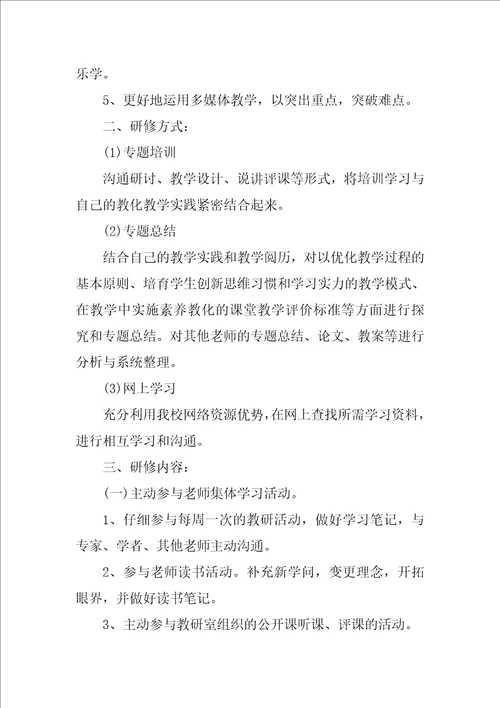 校本研修工作总结1