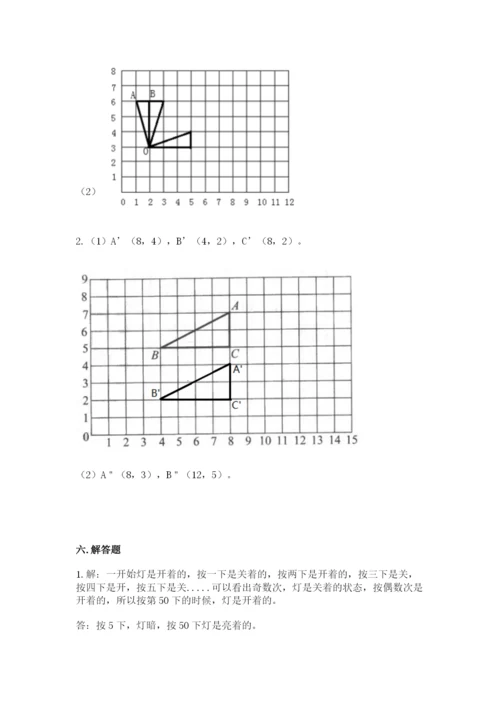 人教版数学五年级下册期末测试卷精品（必刷）.docx